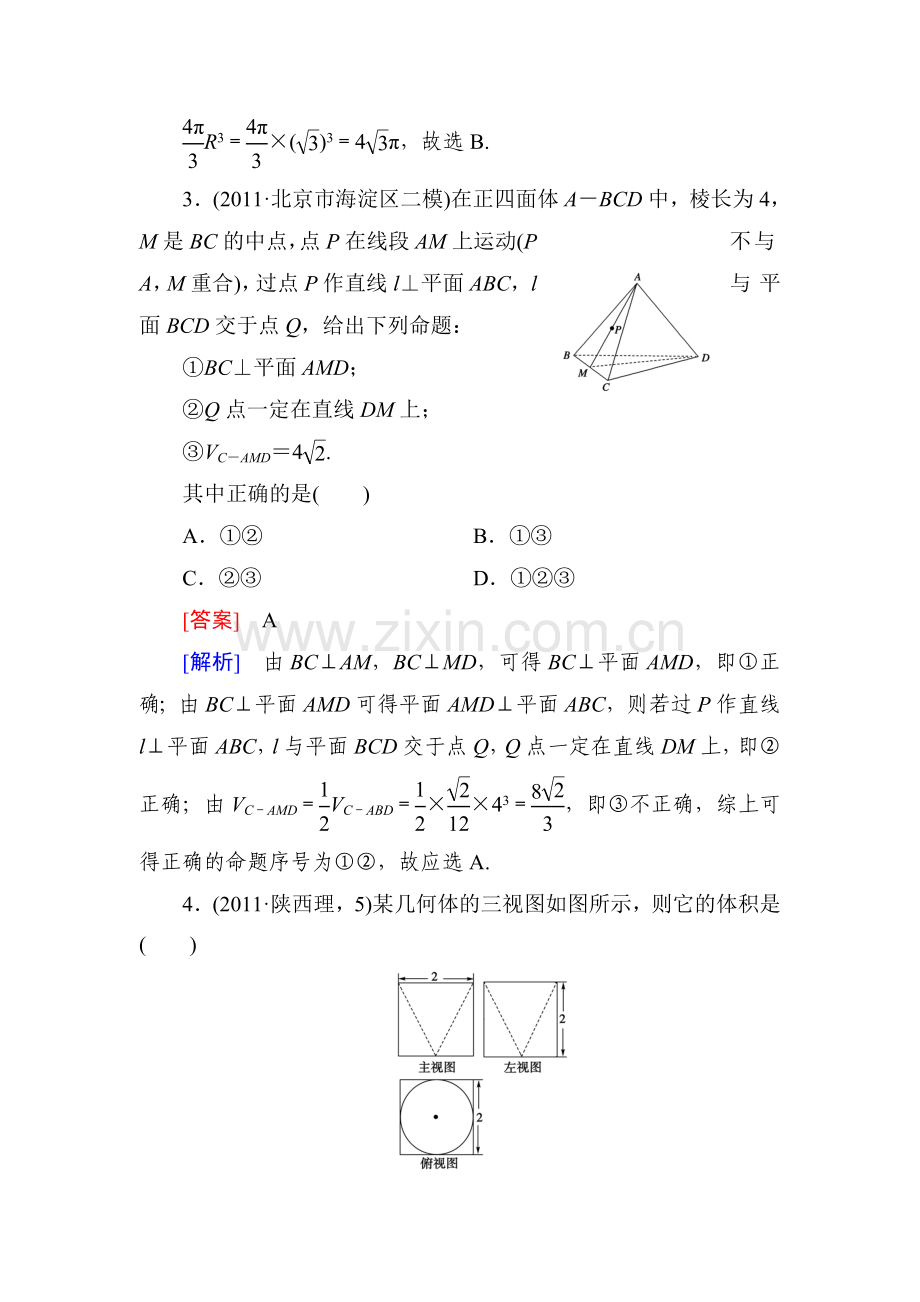 高三数学知识点综合复习检测23.doc_第2页
