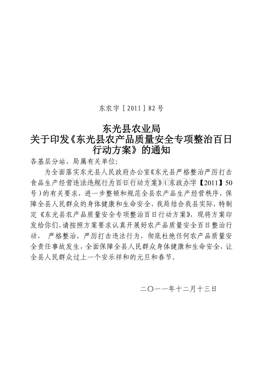 百日整治行动方案.doc_第1页