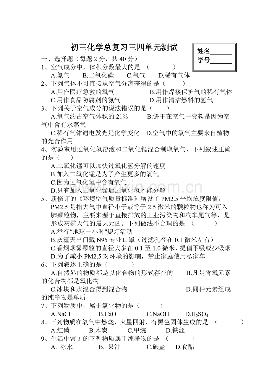 九年级化学下册单元综合测试题15.doc_第1页