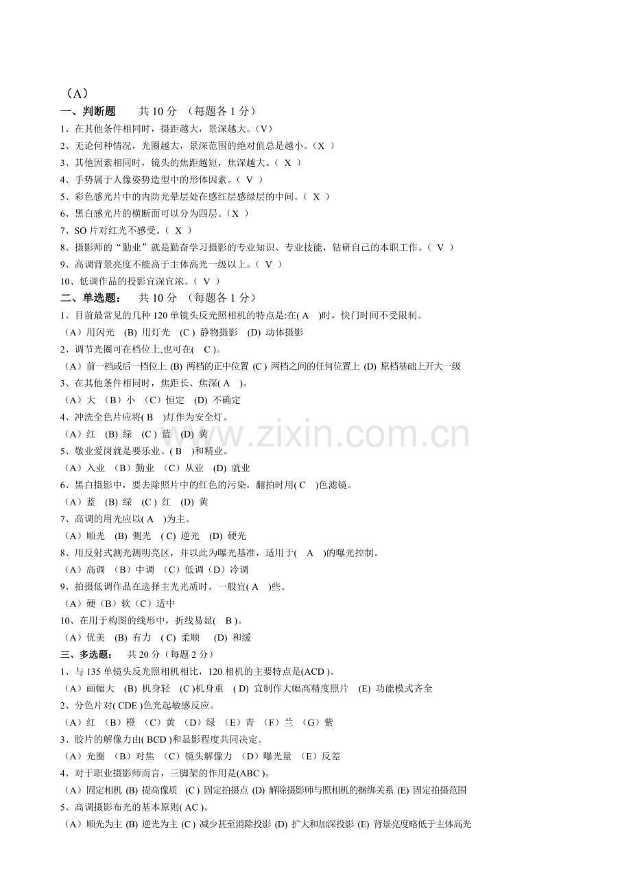 中级摄影师考核题09.5.22..doc_第1页