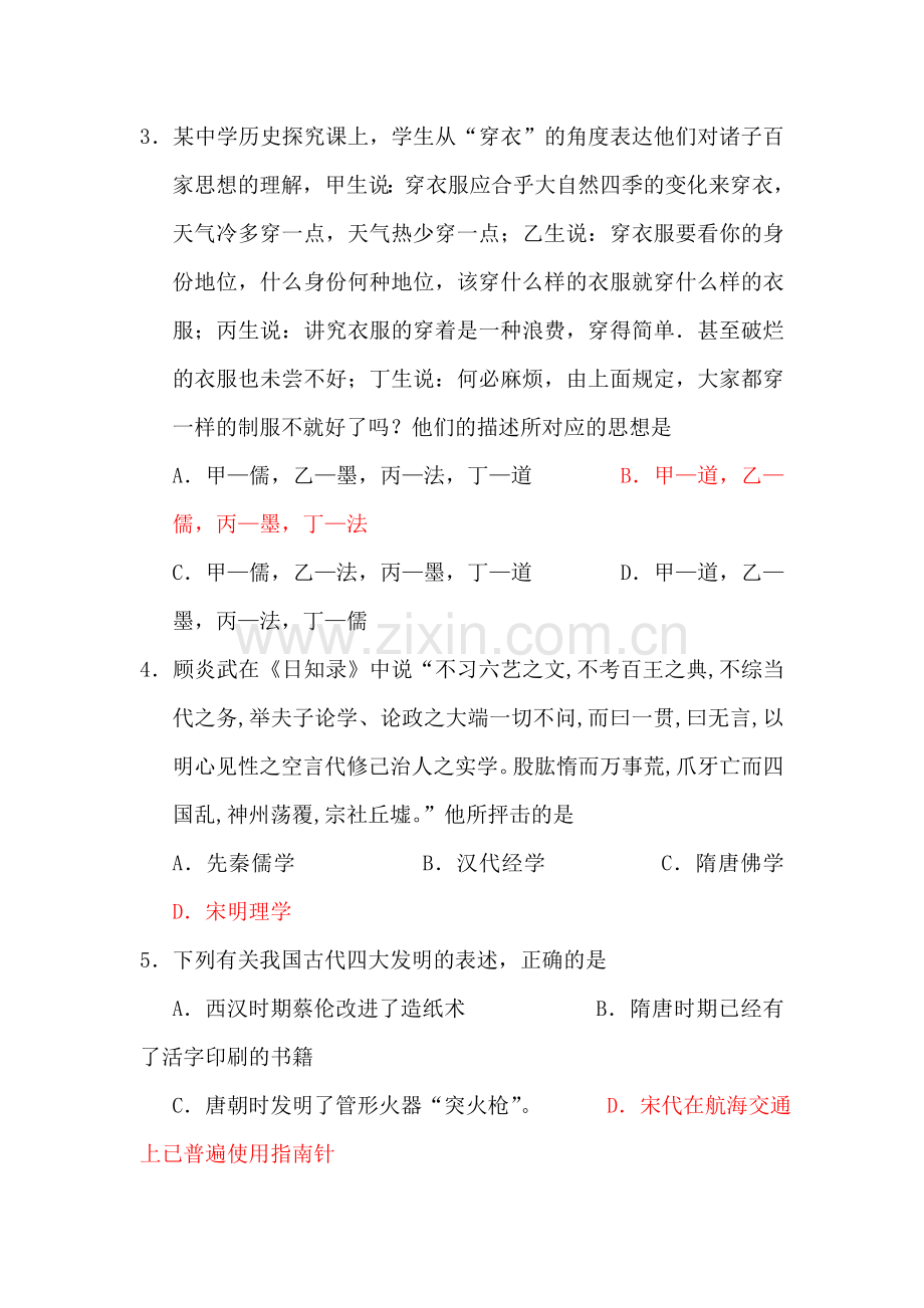 高二历史上册期末考试试题12.doc_第2页