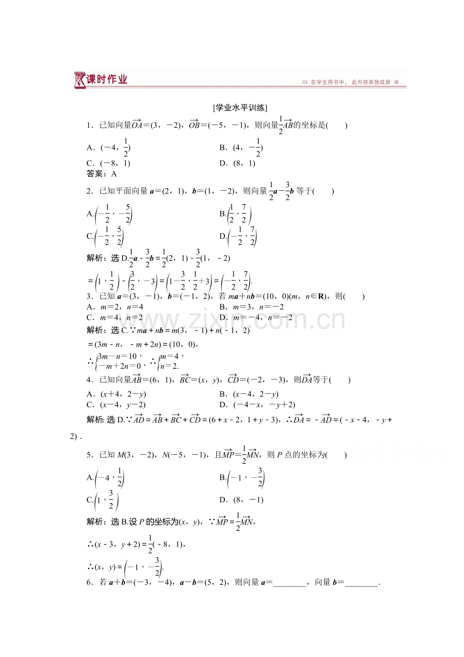 高一数学下册课时综合检测题9.doc_第1页