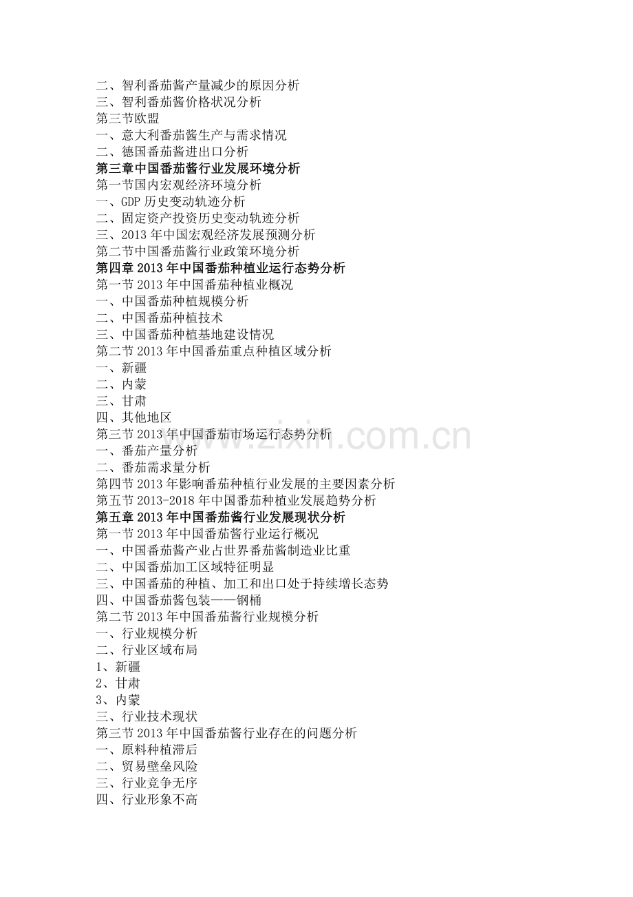 番茄酱行业市场深度调研.doc_第2页