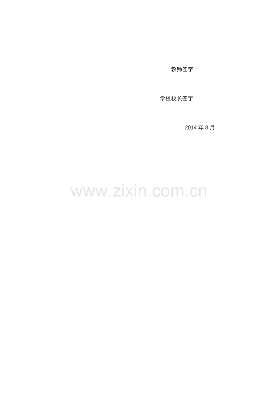 任课教师岗位职责书.doc_第2页