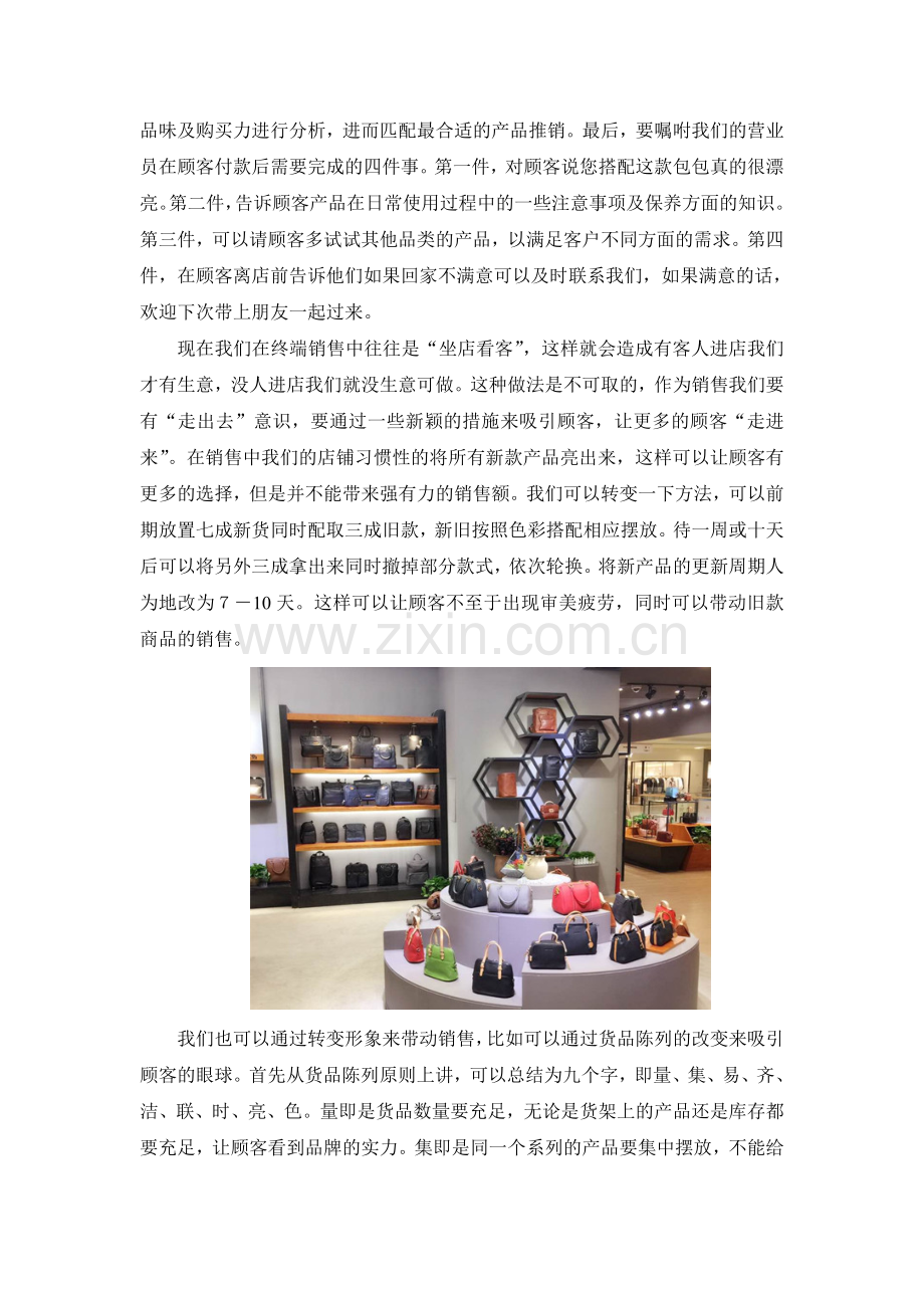 终端店铺的销售技巧及陈列.doc_第2页