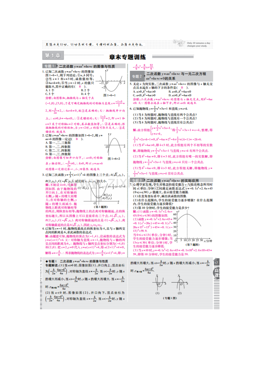 2017届九年级数学下册章节知识点专题训练22.doc_第1页