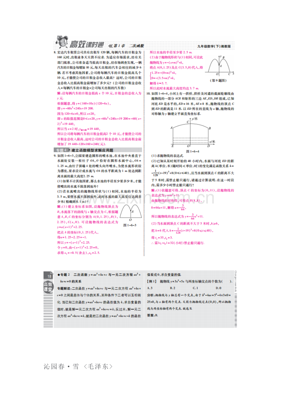 2017届九年级数学下册章节知识点专题训练22.doc_第2页