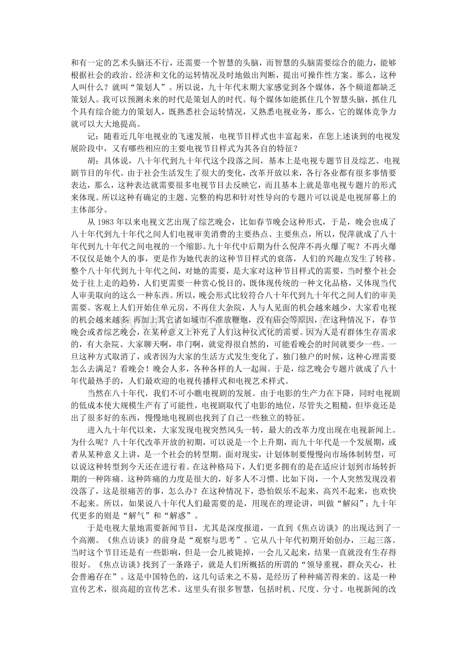 电视策划人时代的到来.doc_第2页