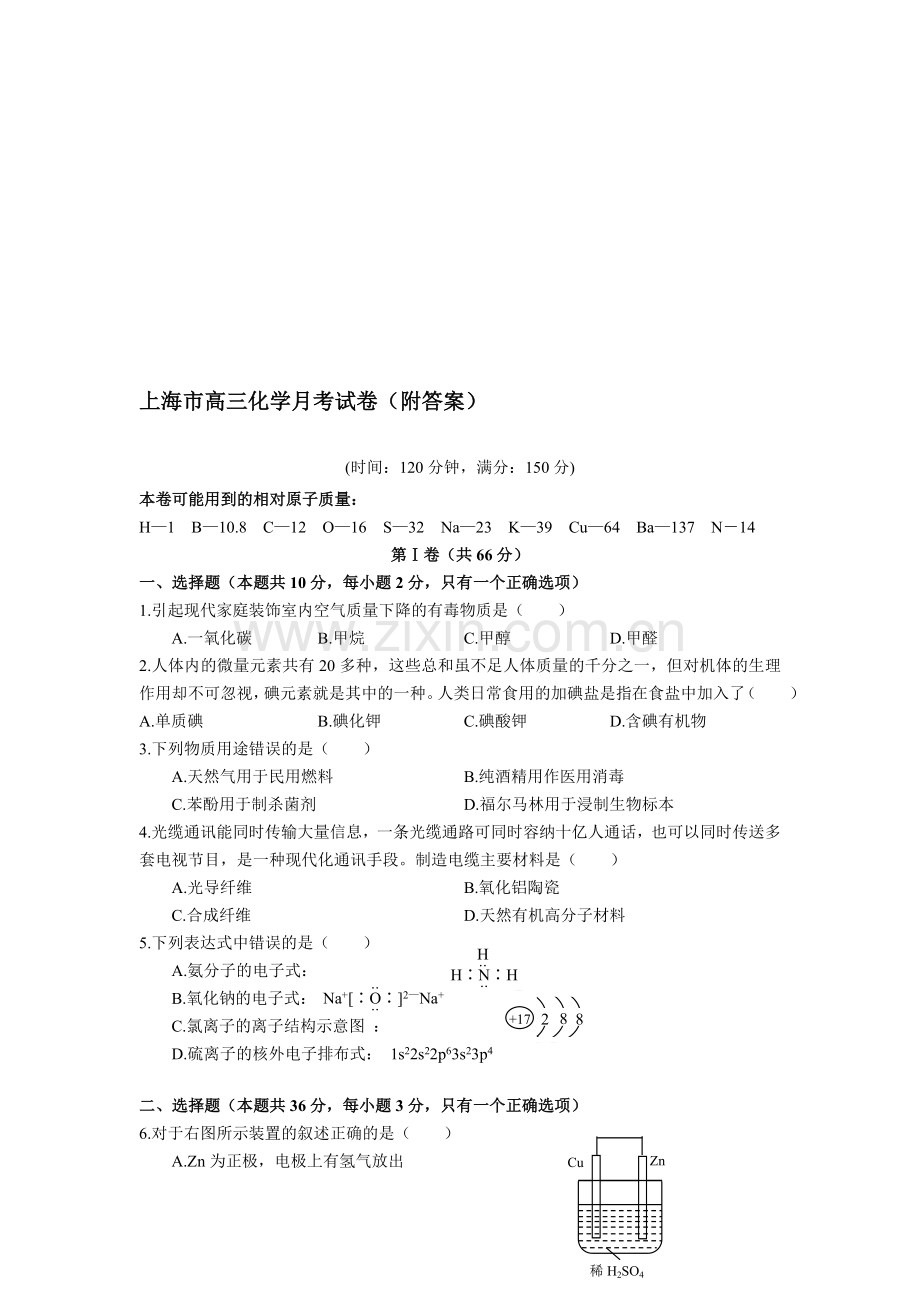 上海市高三化学月考试卷--上海教育版.doc_第1页