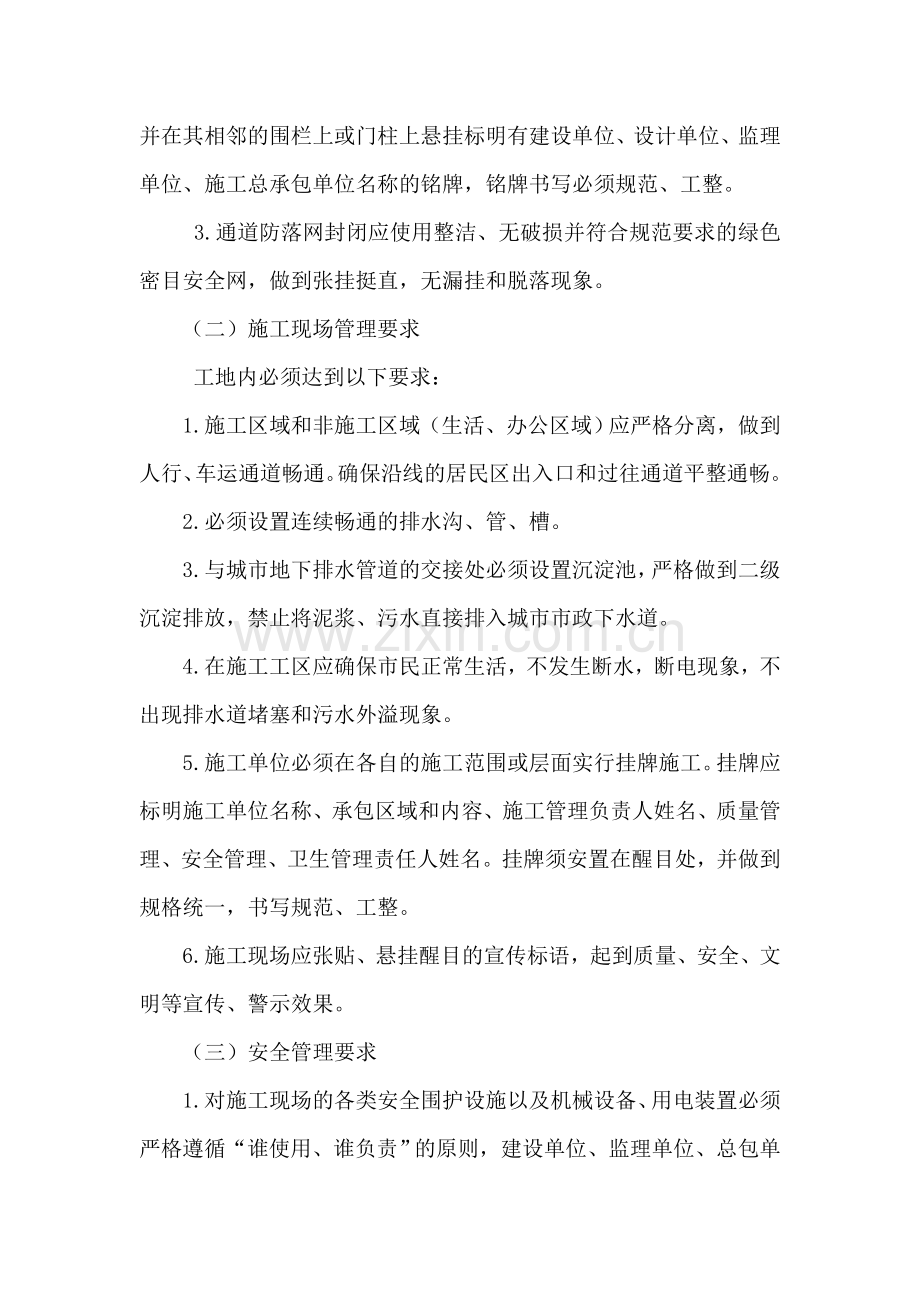 文明施工措施考核办法..doc_第2页