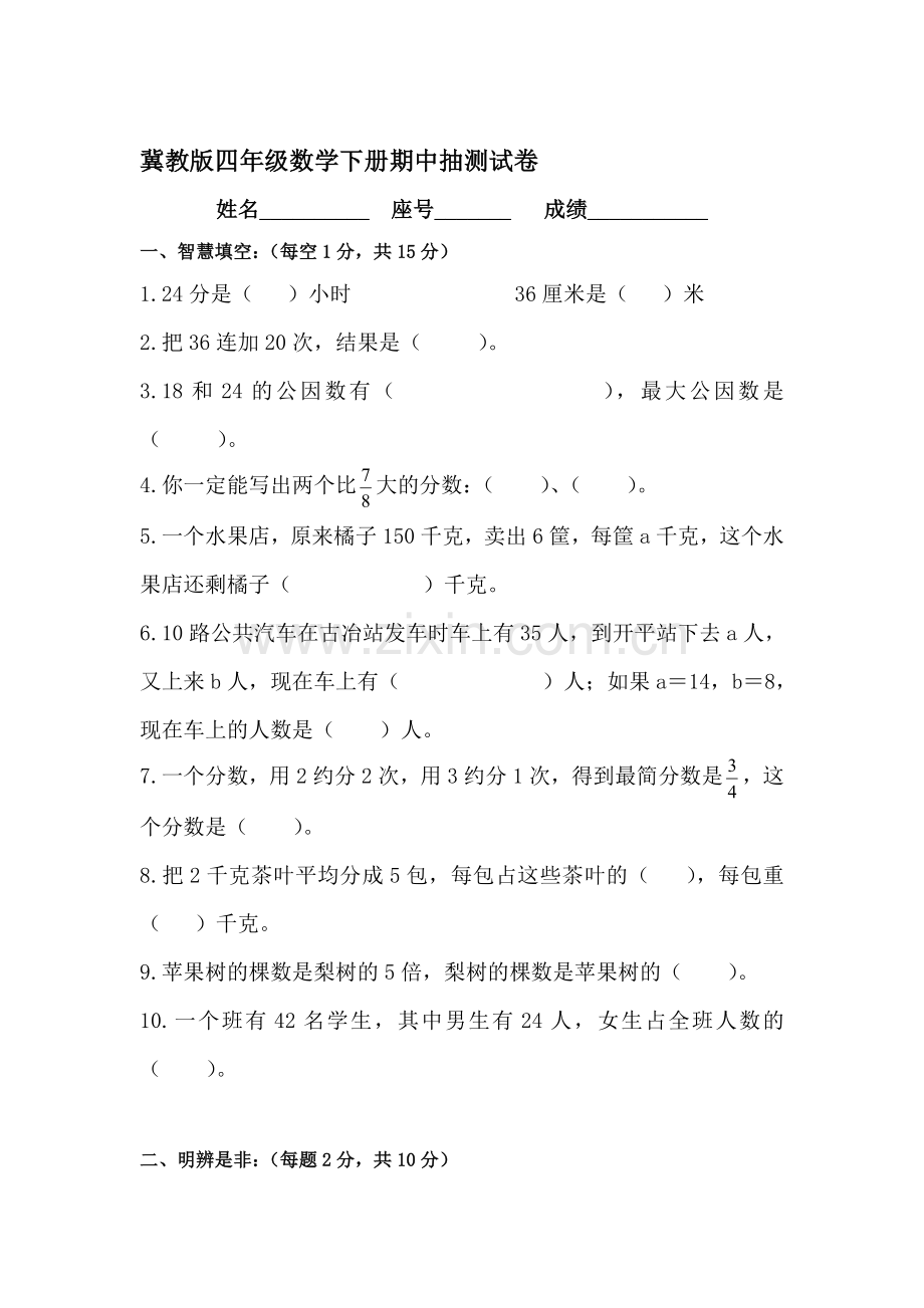 四年级数学下册期中抽测试卷.doc_第1页