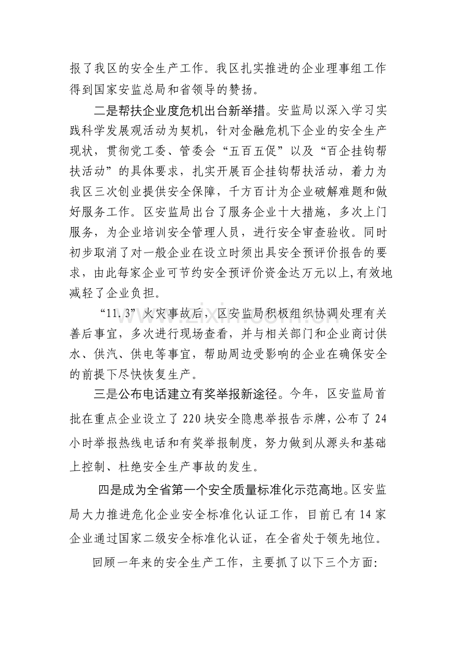 二九年度安全生产工作述职报告.doc_第2页