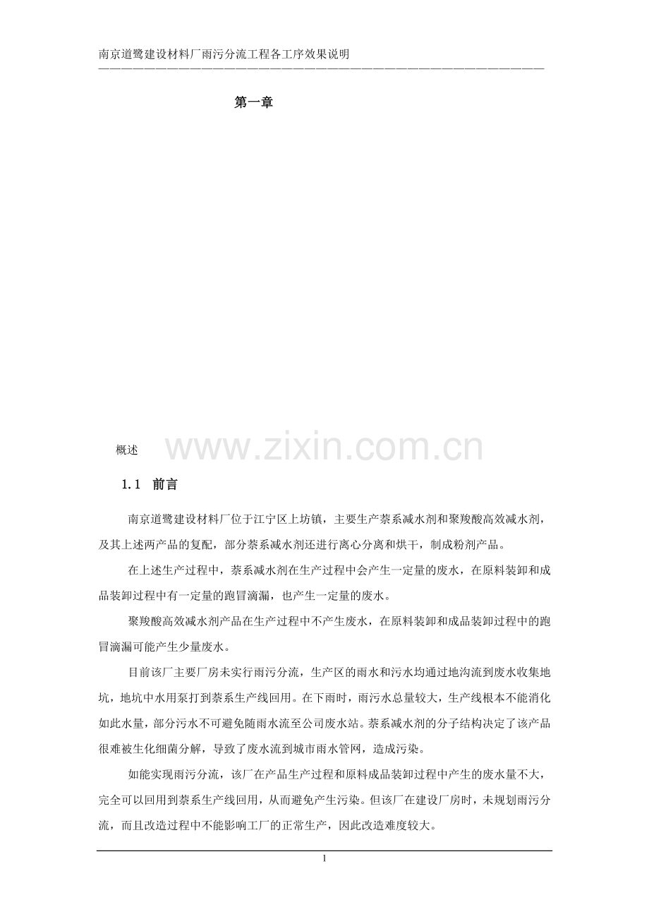 江苏博特有限公11.8.doc_第1页