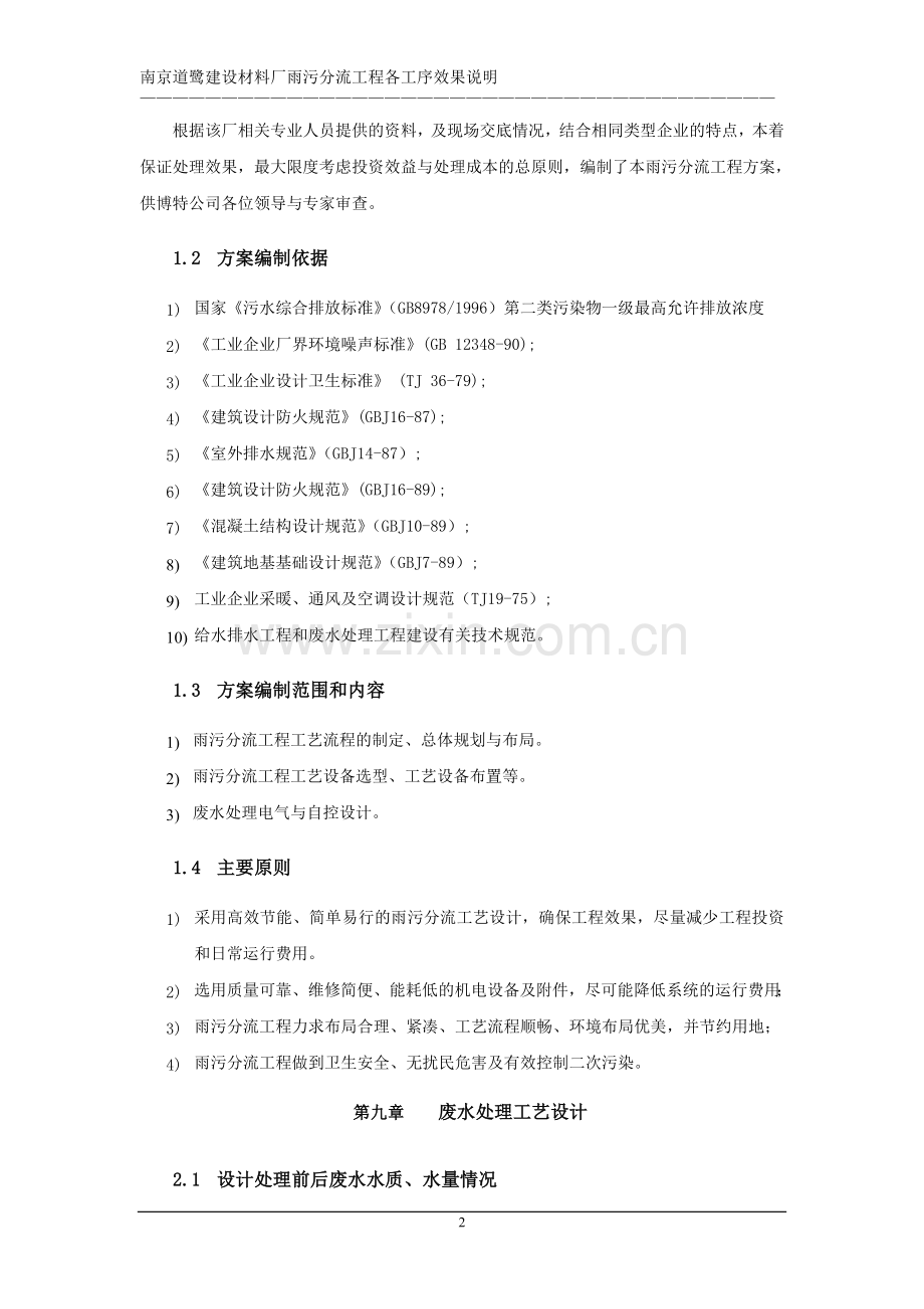 江苏博特有限公11.8.doc_第2页