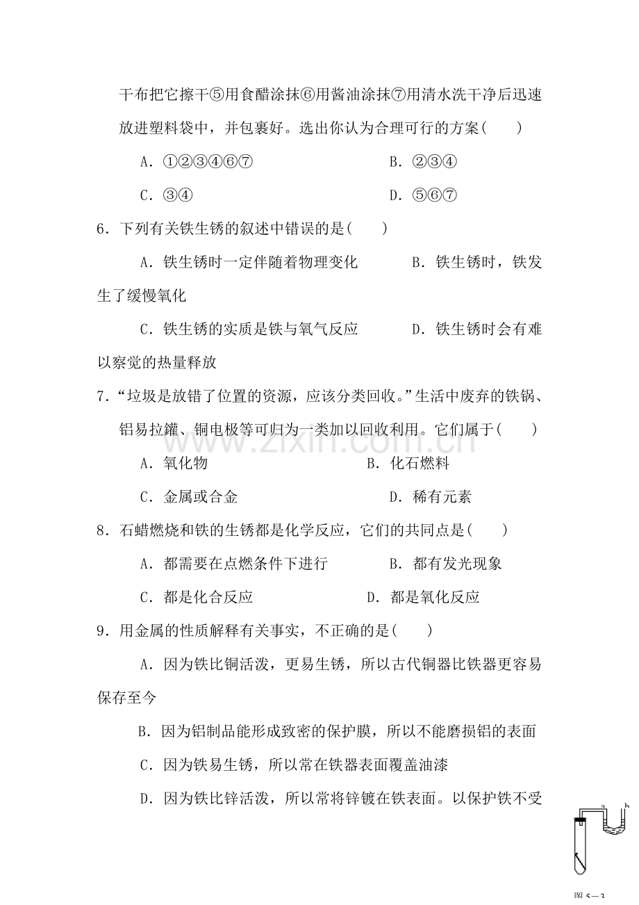 九年级化学金属的防护和回收同步测试.doc_第2页