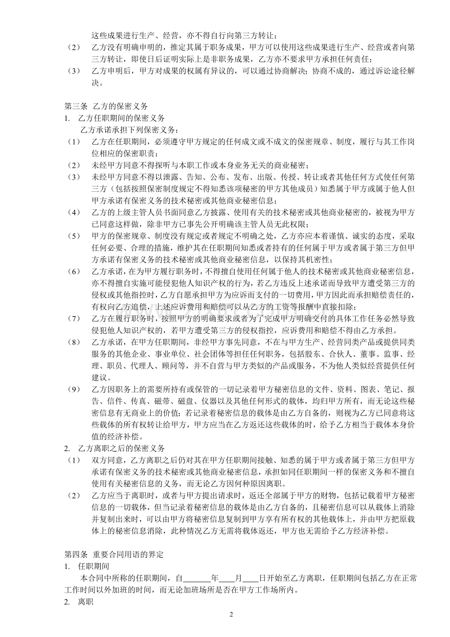 公司内部保密协议.doc_第2页