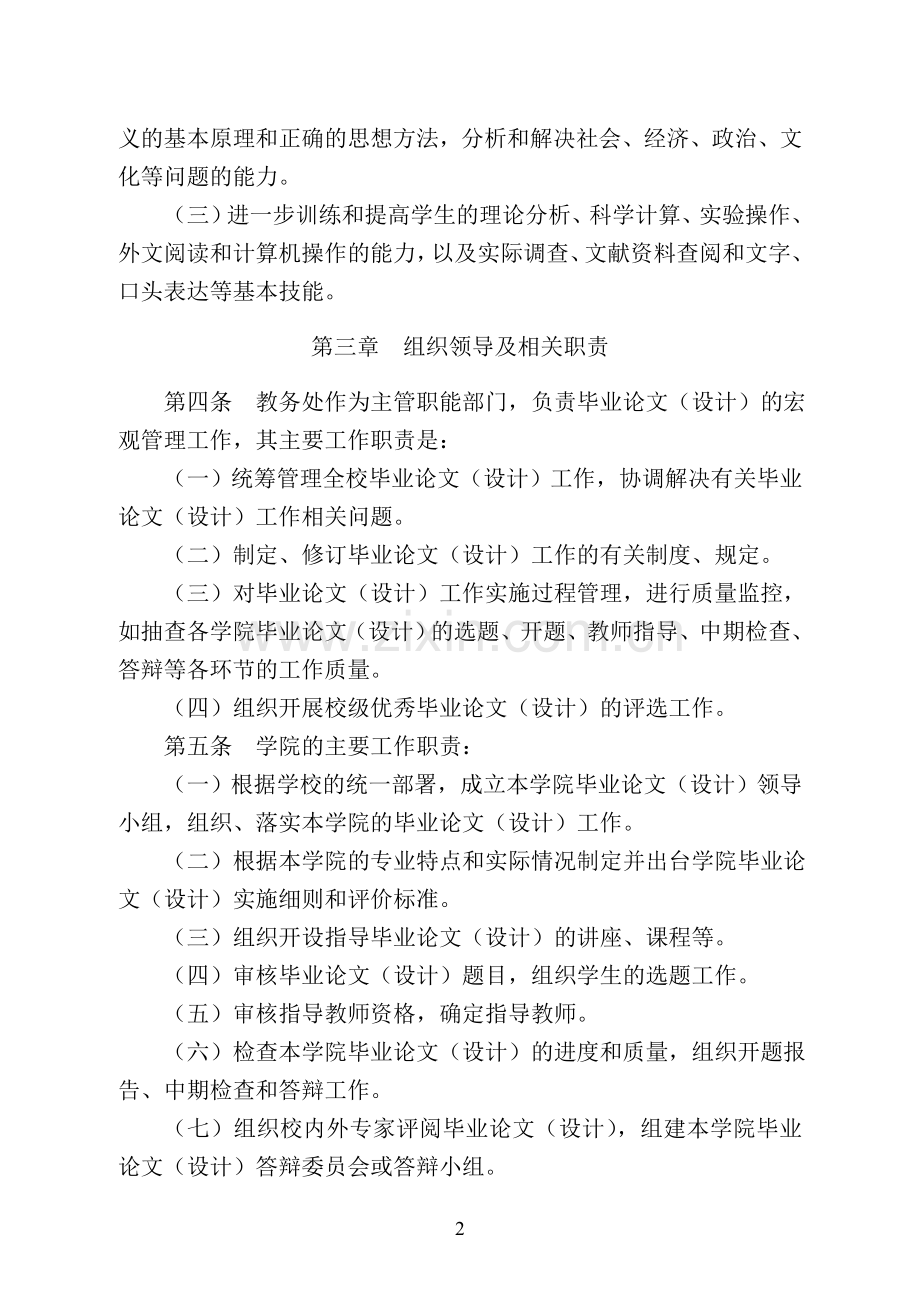 毕业论文(设计)工作管理规定.doc_第2页