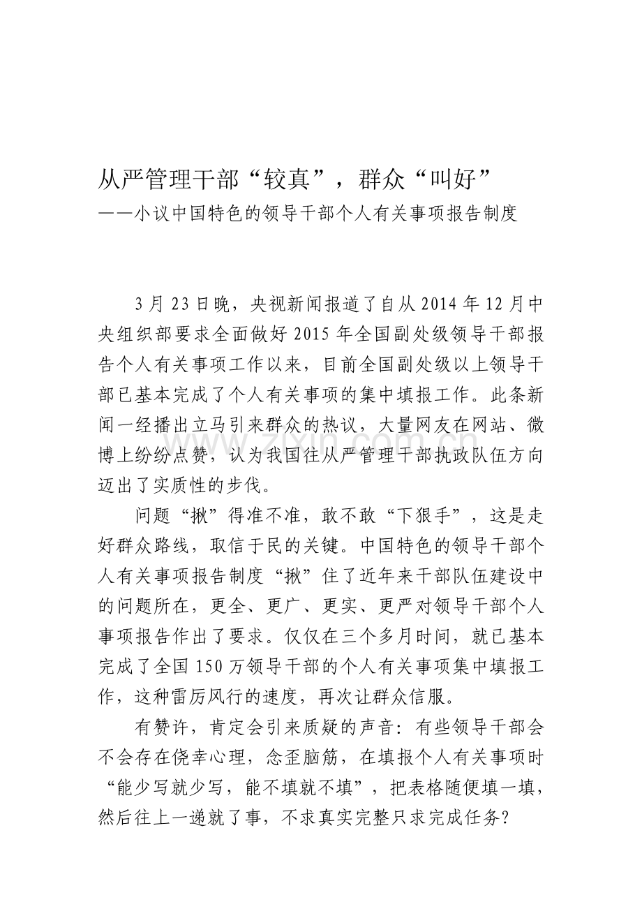 有些领导干部对干部人事制度的重要性.doc_第1页