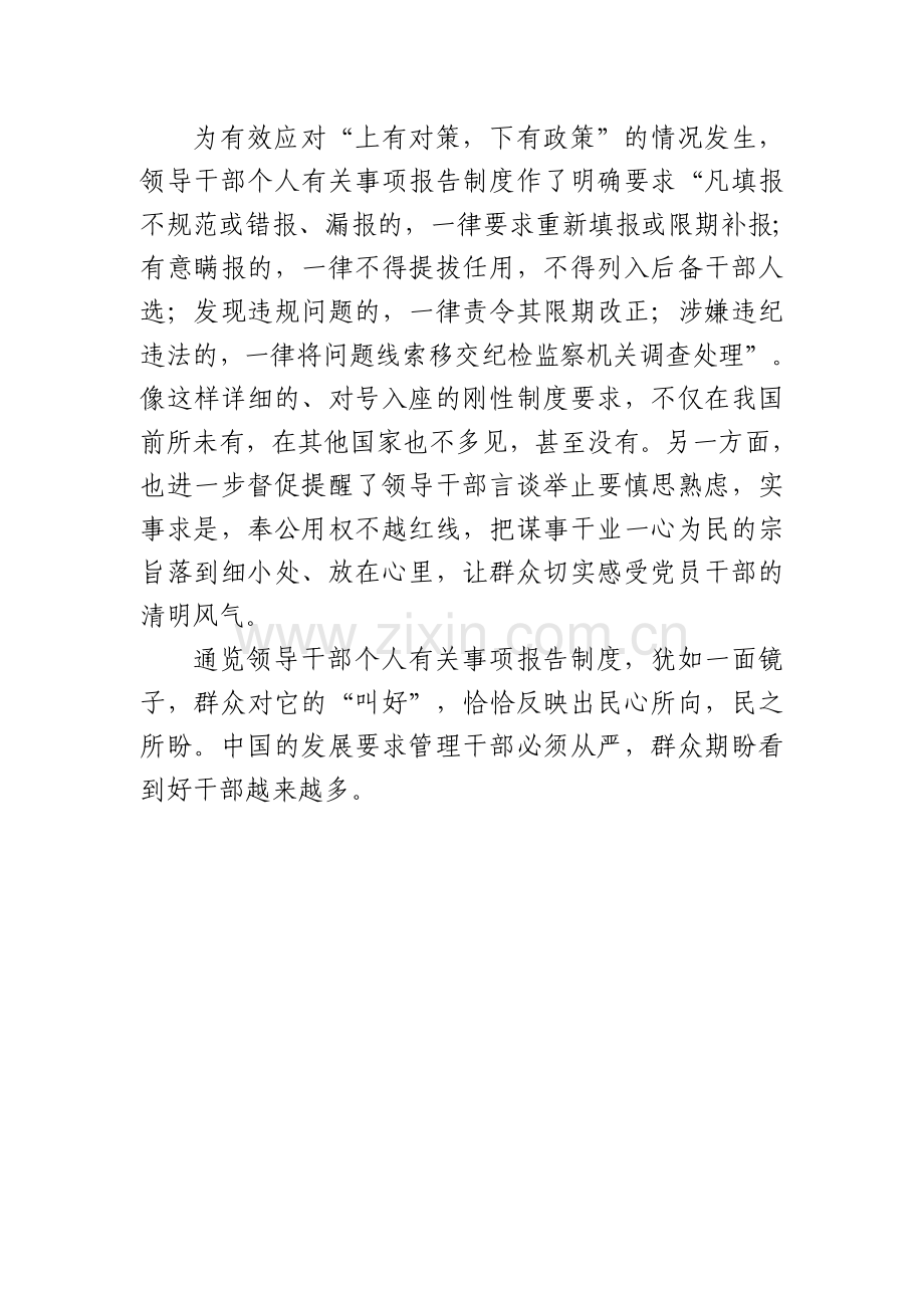 有些领导干部对干部人事制度的重要性.doc_第2页