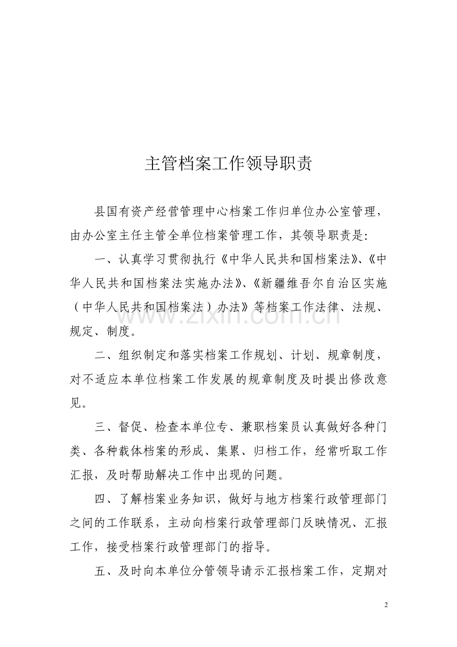 档案工作各项职责及制度.doc_第2页