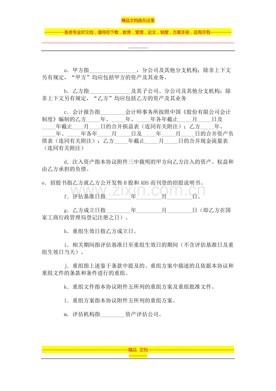 重组协议范本(免费)-(42).doc_第2页