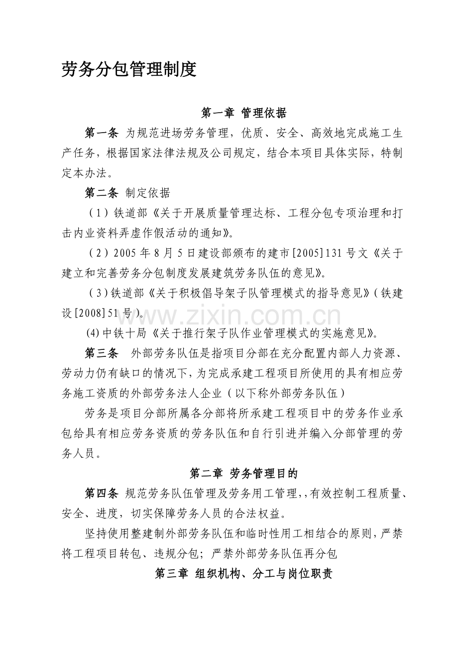 劳务分包管理制度2.doc_第1页