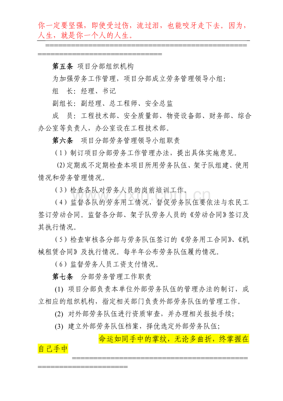 劳务分包管理制度2.doc_第2页