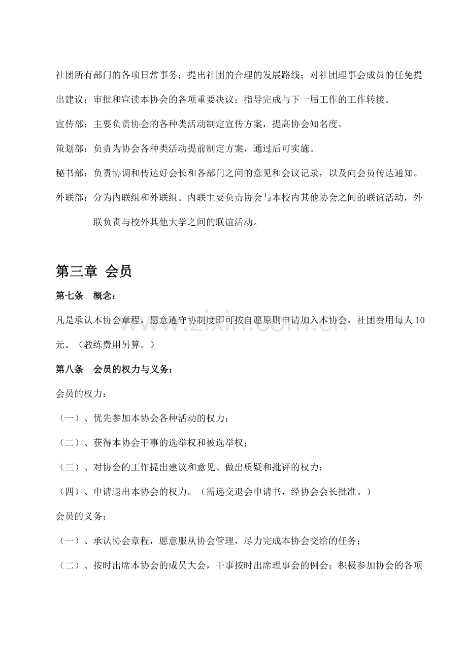 跆拳道协会章程制度.doc_第2页