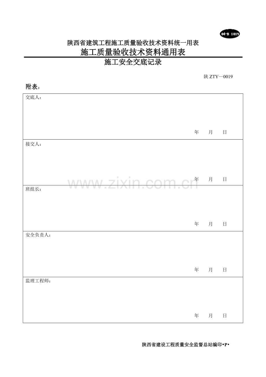 施工现场用电管理安全技术交底.doc_第2页