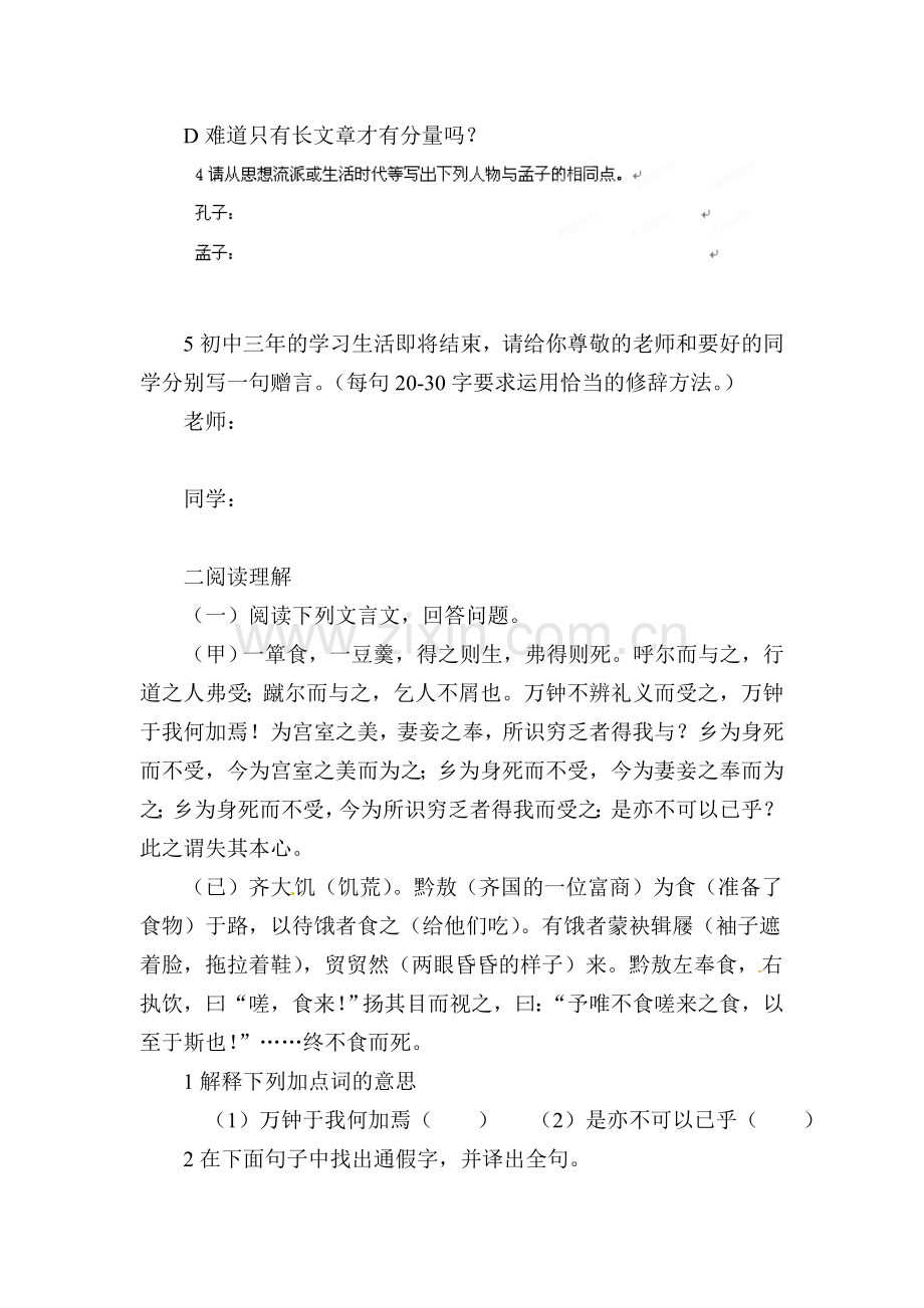 九年级语文上册第五单元过关测试.doc_第2页