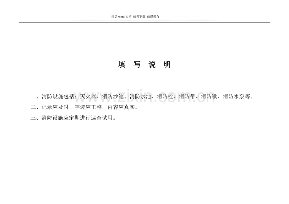 华腾公寓消防设施安全管理台帐.doc_第2页