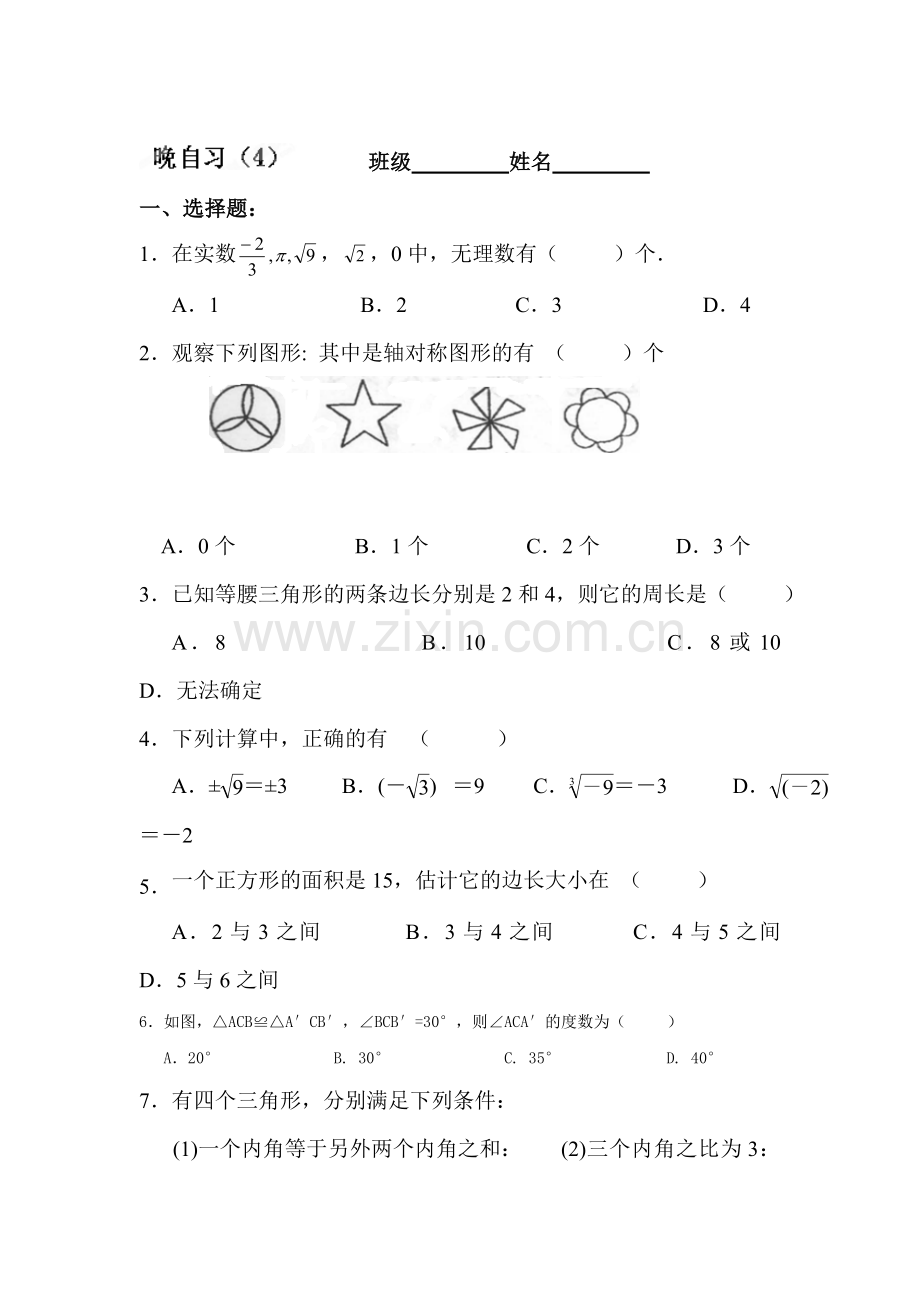 八年级数学上册第13周晚自习题.doc_第1页