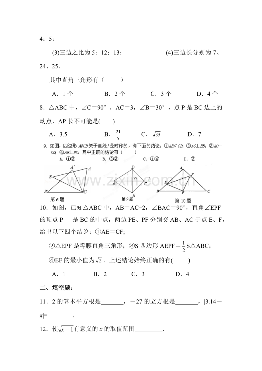 八年级数学上册第13周晚自习题.doc_第2页