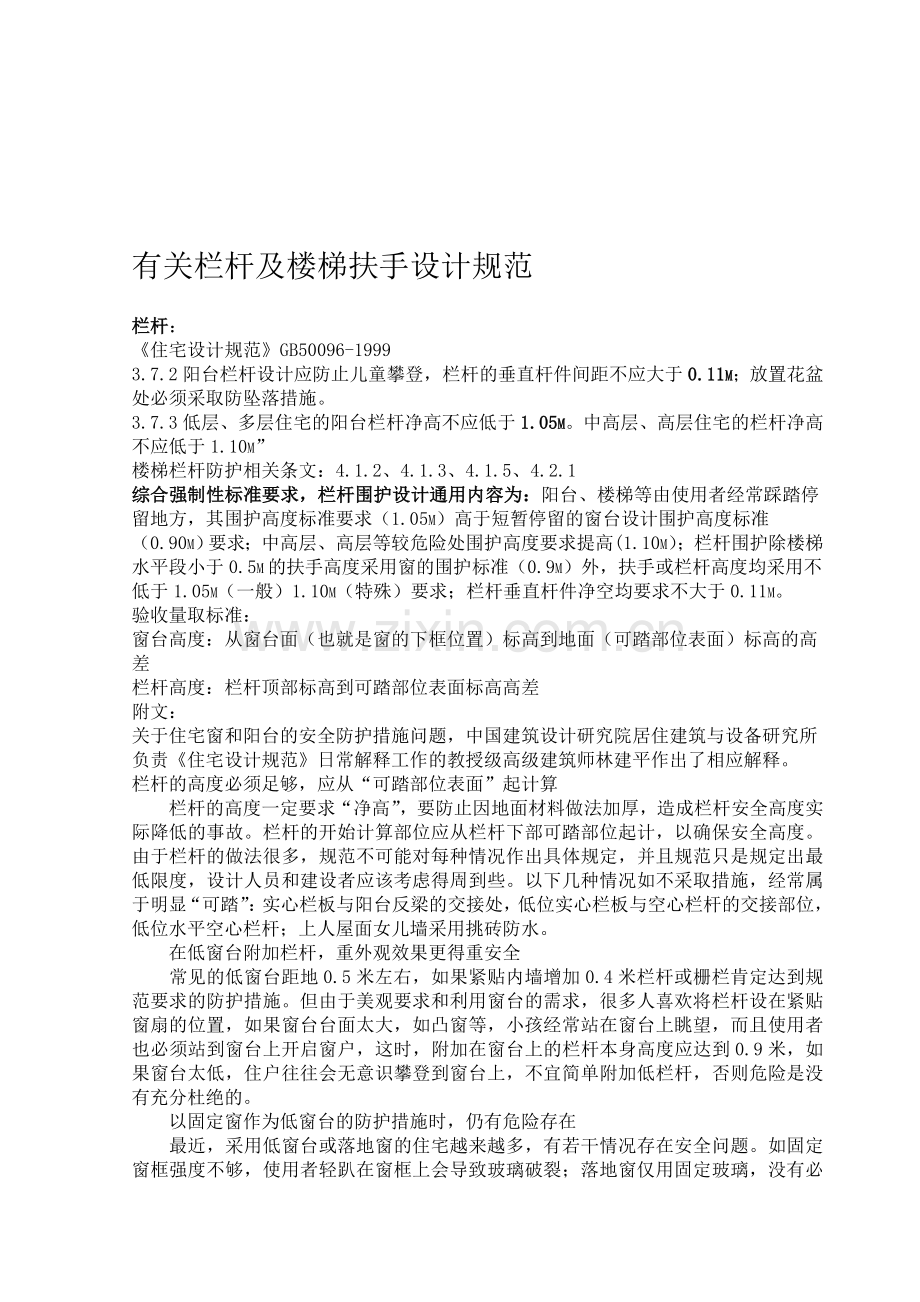 有关栏杆及楼梯扶手设计规范(全).doc_第1页