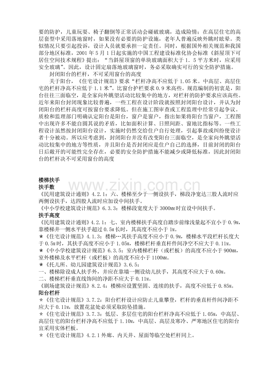 有关栏杆及楼梯扶手设计规范(全).doc_第2页