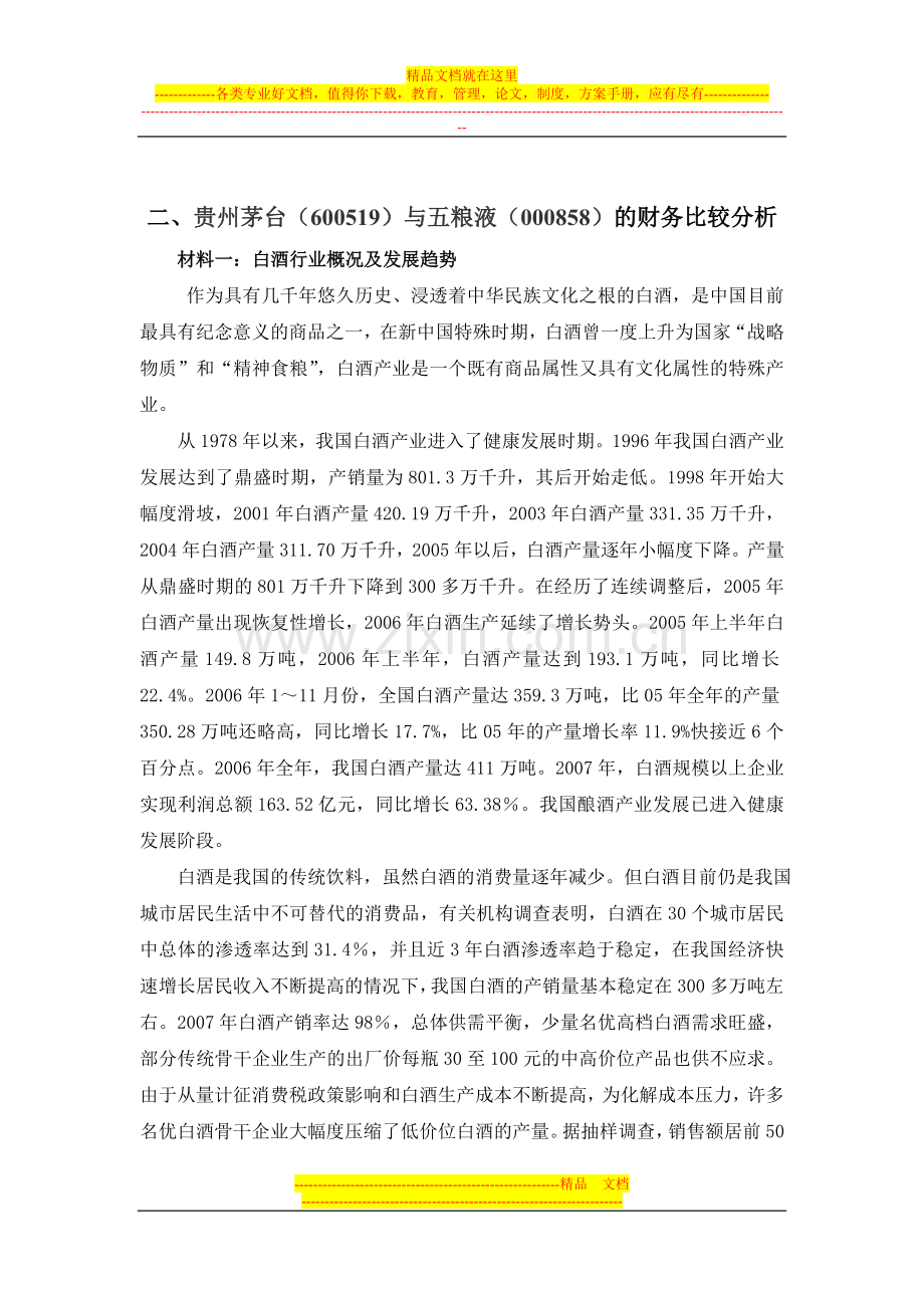 财务管理课程设计案例2012.doc_第2页