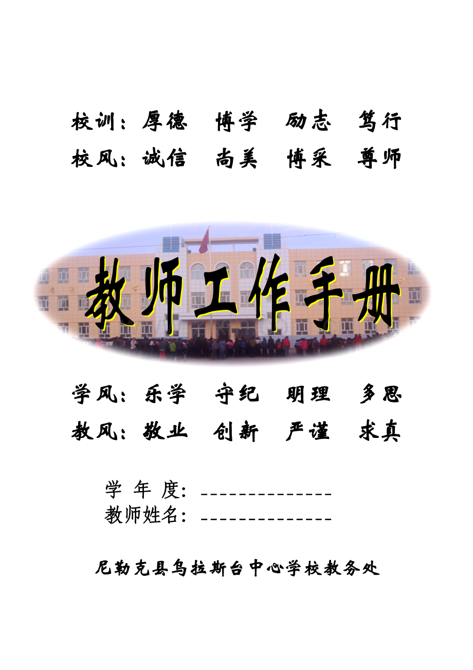教师工作手册封皮.doc_第2页