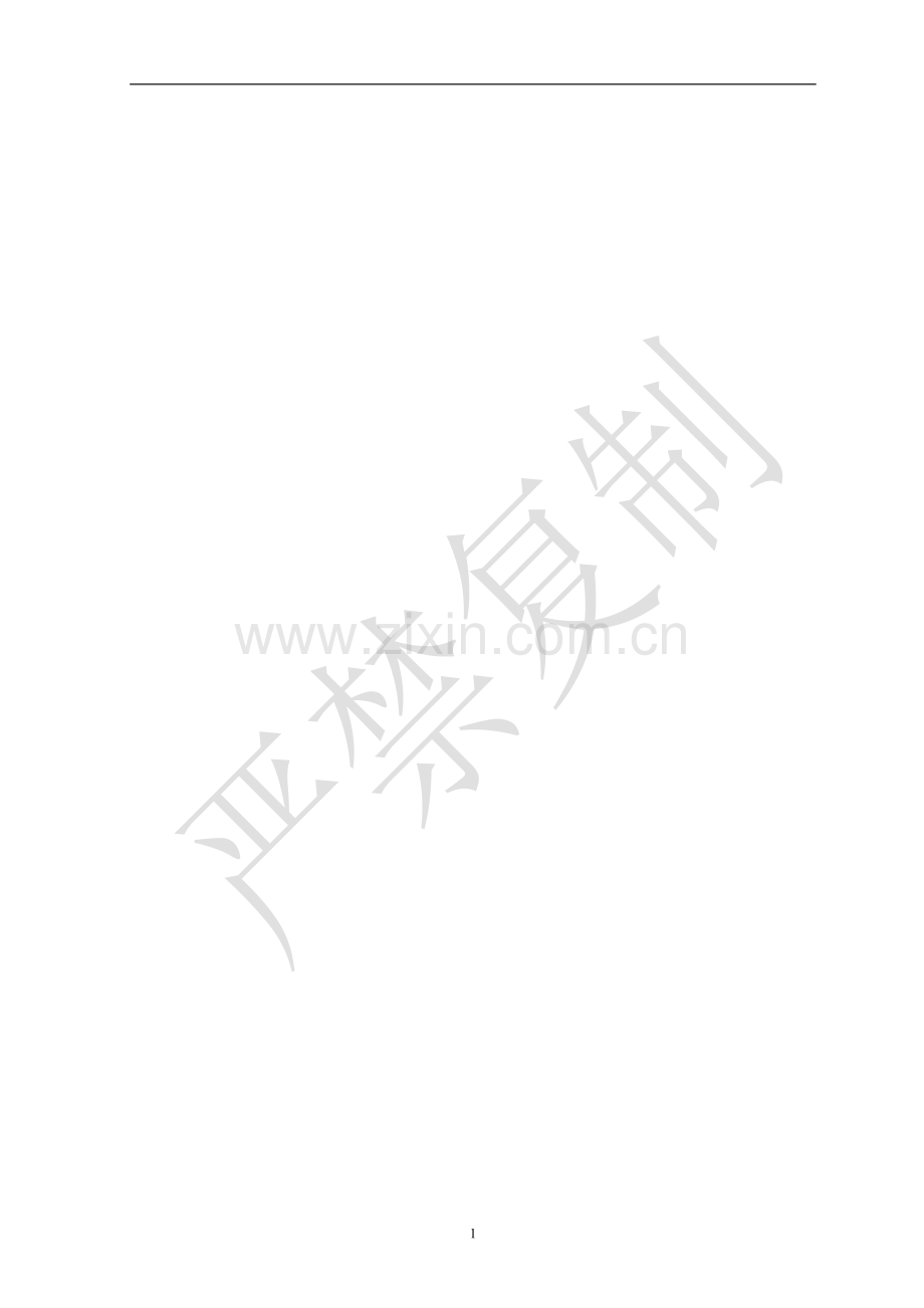 公司内部管理制度(汇编)发行本.doc_第1页