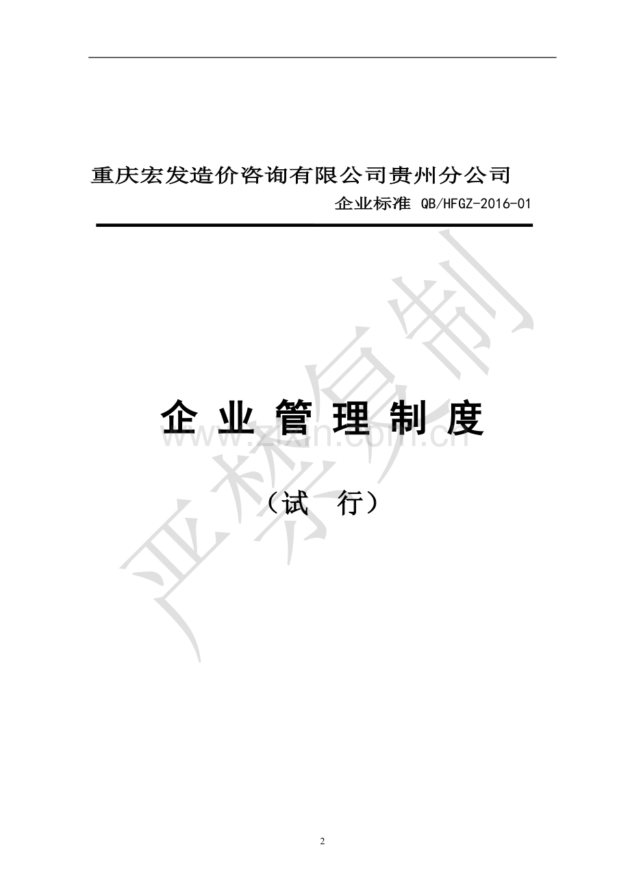 公司内部管理制度(汇编)发行本.doc_第2页