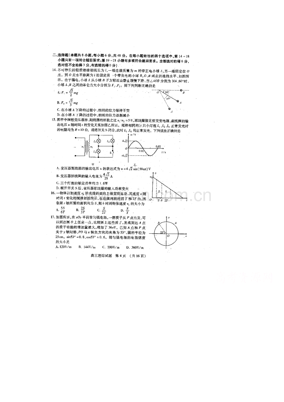 山东省枣庄市2016届高三物理下册3月模拟考试题.doc_第1页