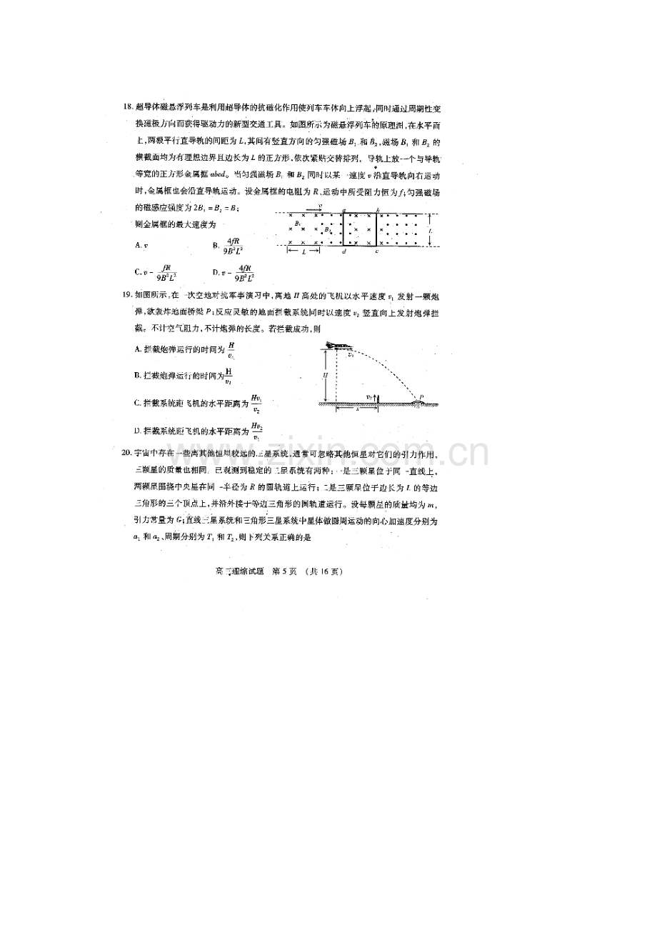 山东省枣庄市2016届高三物理下册3月模拟考试题.doc_第2页