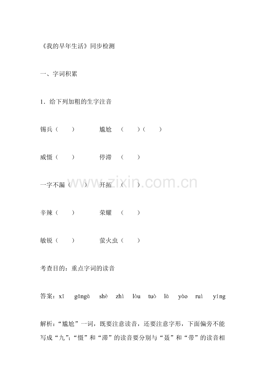七年级语文上册课时同步检测试题16.doc_第1页