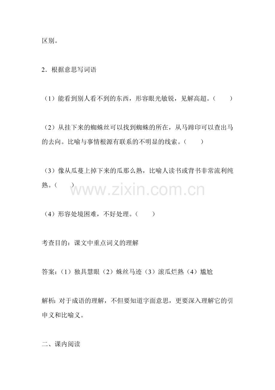 七年级语文上册课时同步检测试题16.doc_第2页