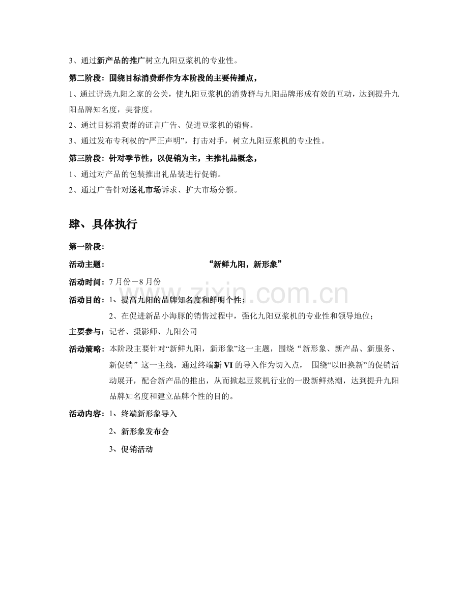 Y-九阳整合推广方案-617.doc_第2页