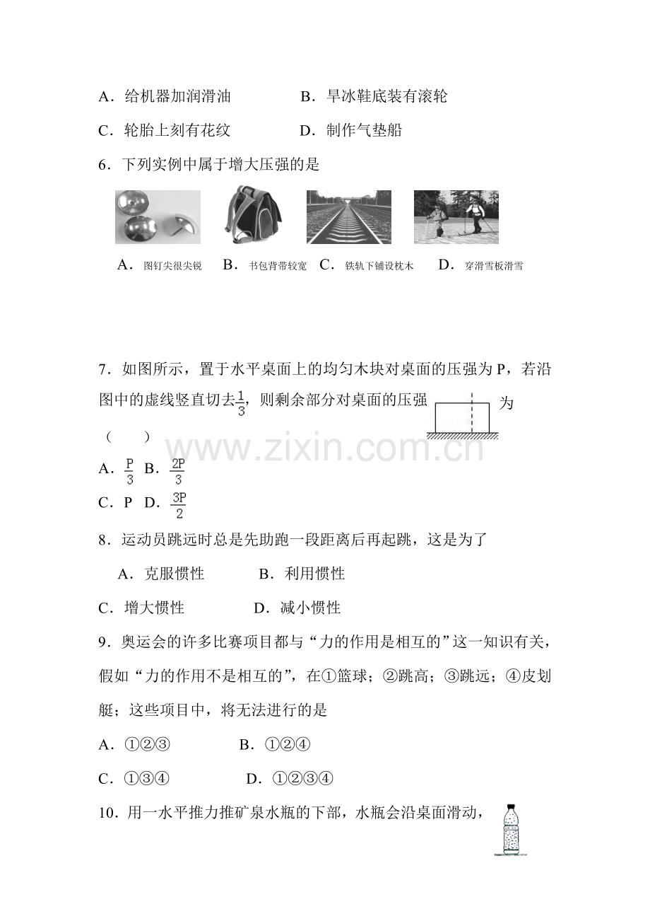 江苏省无锡市钱桥中学2015-2016学年八年级物理下册5月月考试题.doc_第2页