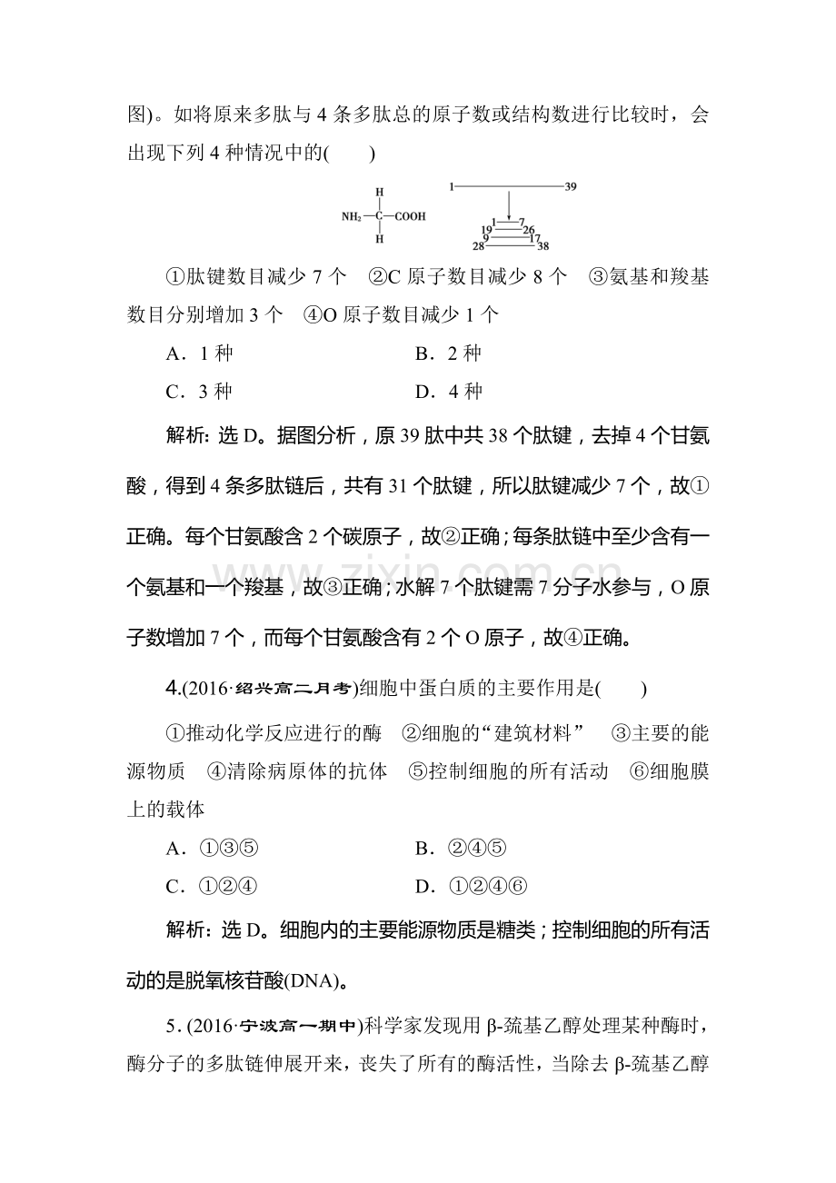 高一生物上学期课时模块综合检测8.doc_第2页