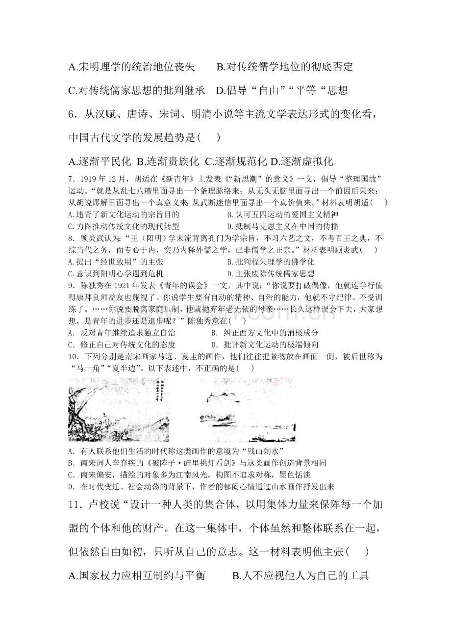 山东省2016年高二历史上册寒假作业5.doc_第2页