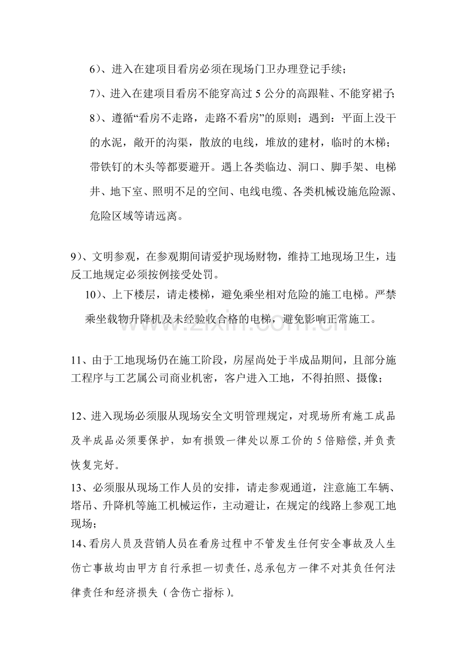 《施工现场看房安全协议》.doc_第2页