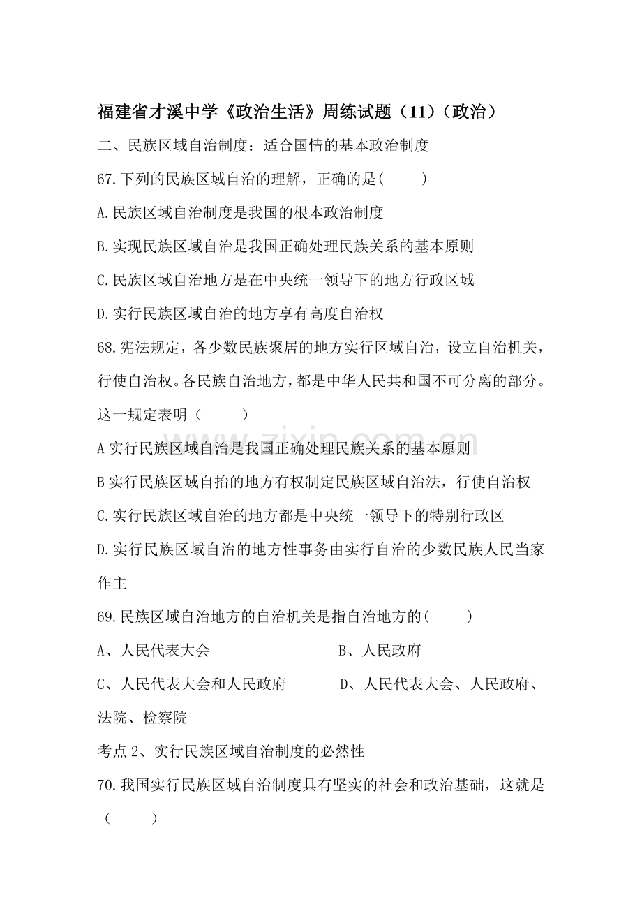 高三政治政治生活周练试题12.doc_第1页
