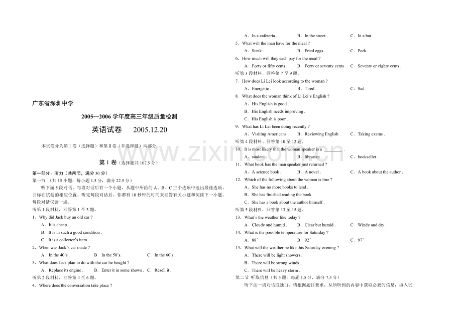 广东省深圳中学2005—2006学年度高三年级质量检测.doc_第1页